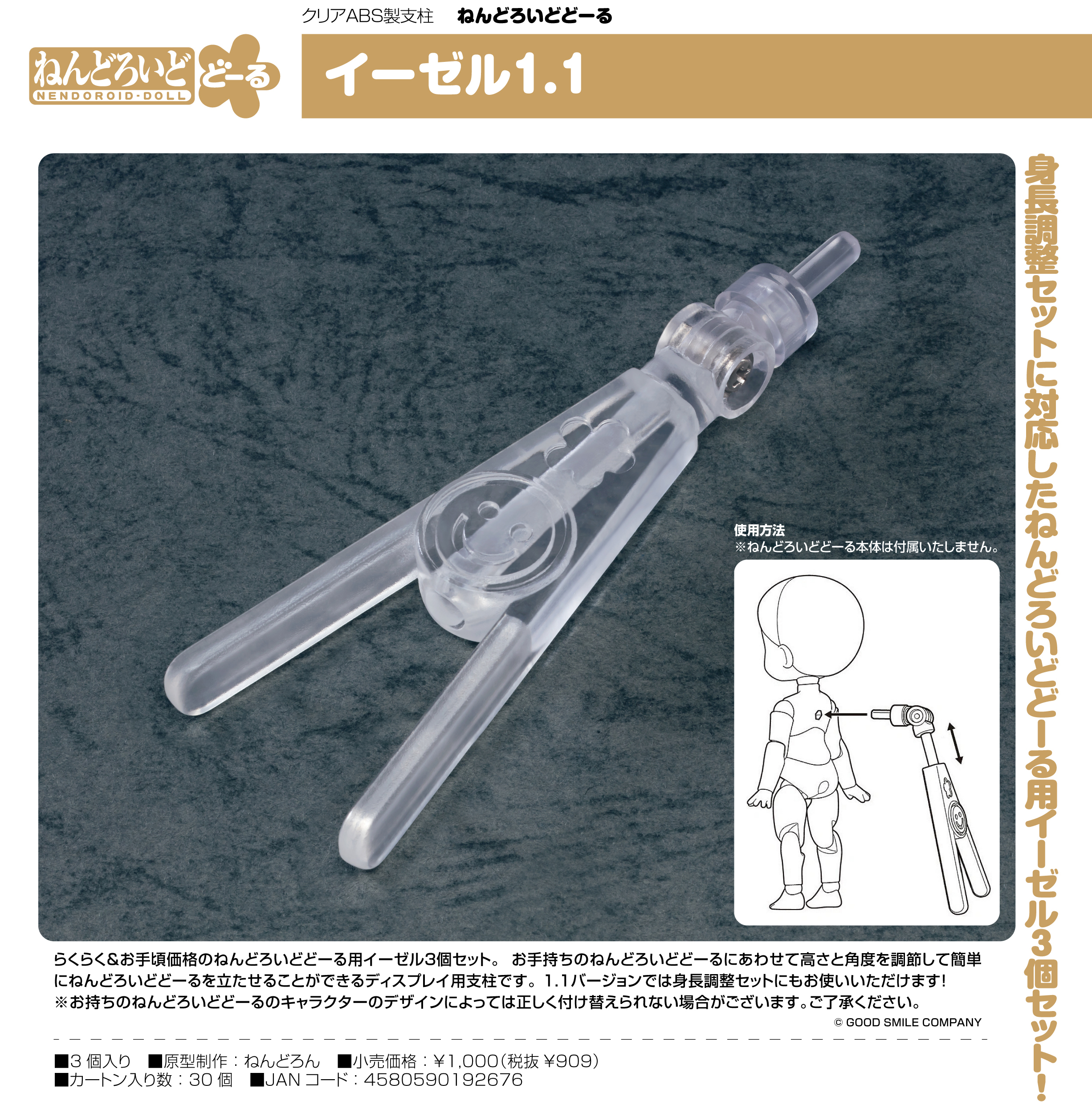 Nendoroid Doll Easel Stand 1.1