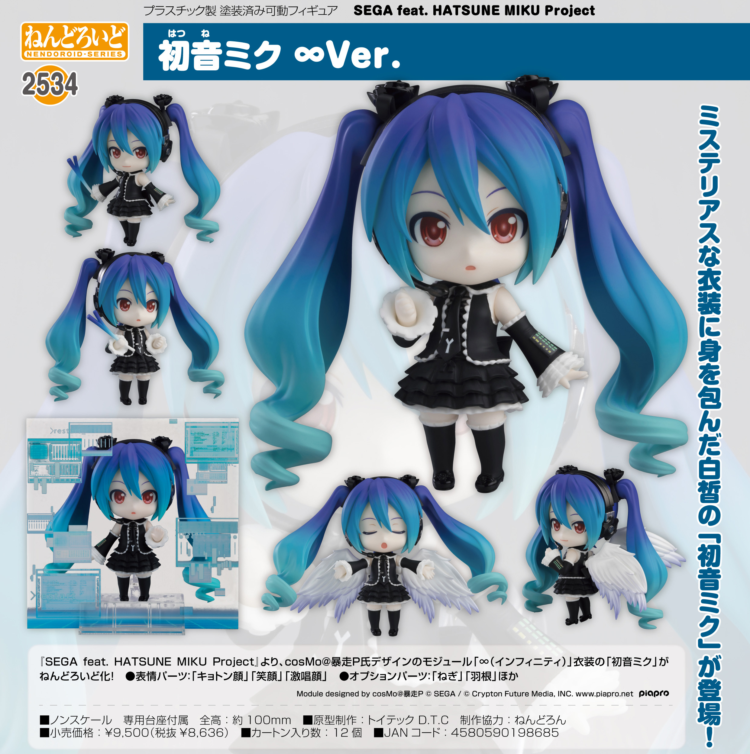 Nendoroid Hatsune Miku Infinity Ver.