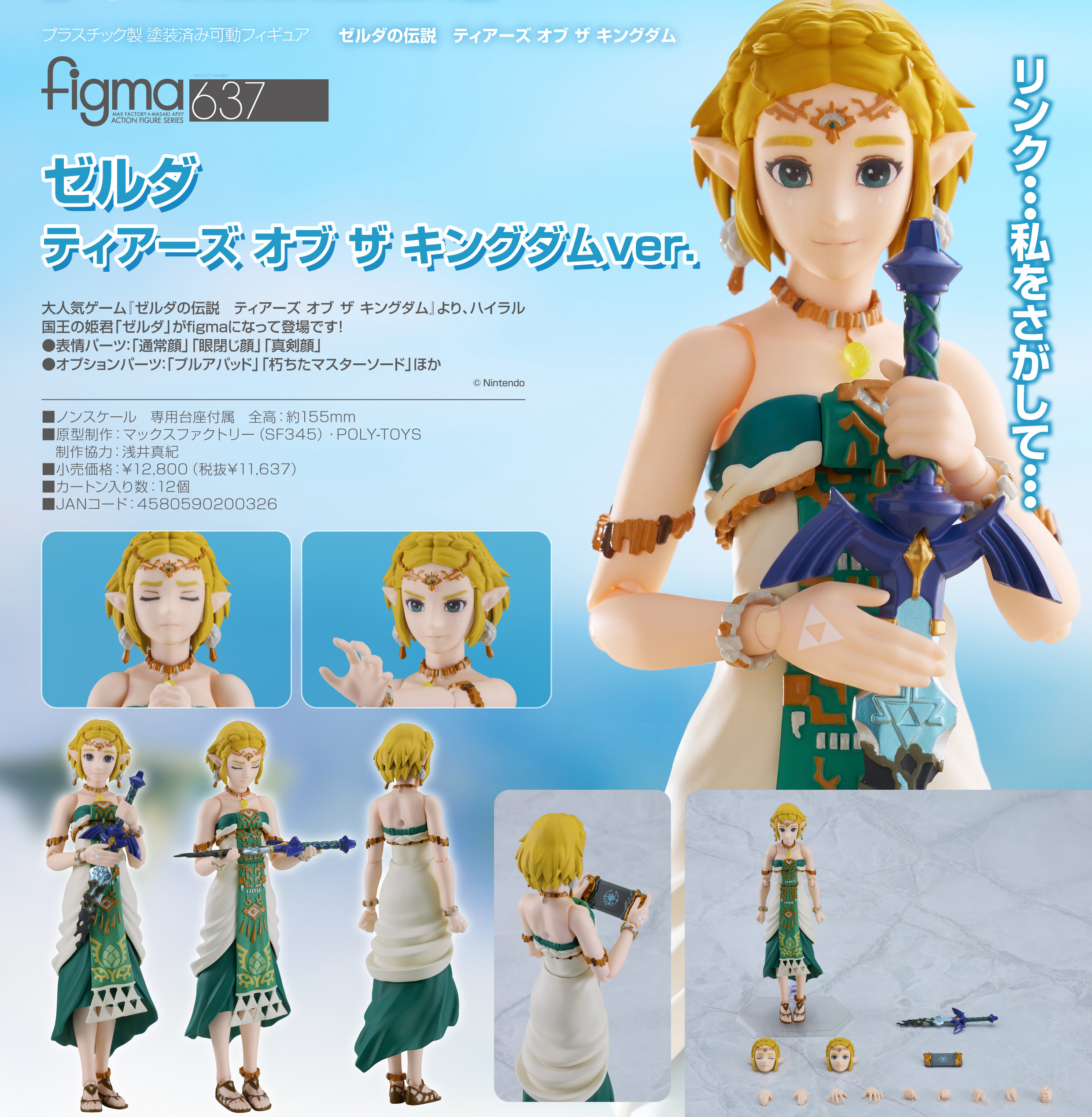 figma "The Legend of Zelda: Tears of the Kingdom" Zelda Tears of the Kingdom Ver.