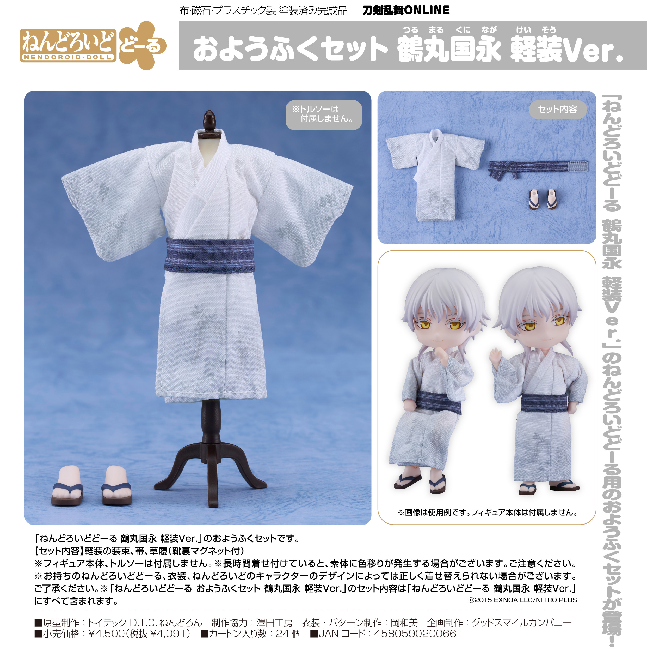 Nendoroid Doll Outfit Set "Touken Ranbu -ONLINE-" Tsurumaru Kuninaga Casual Outfit Ver.