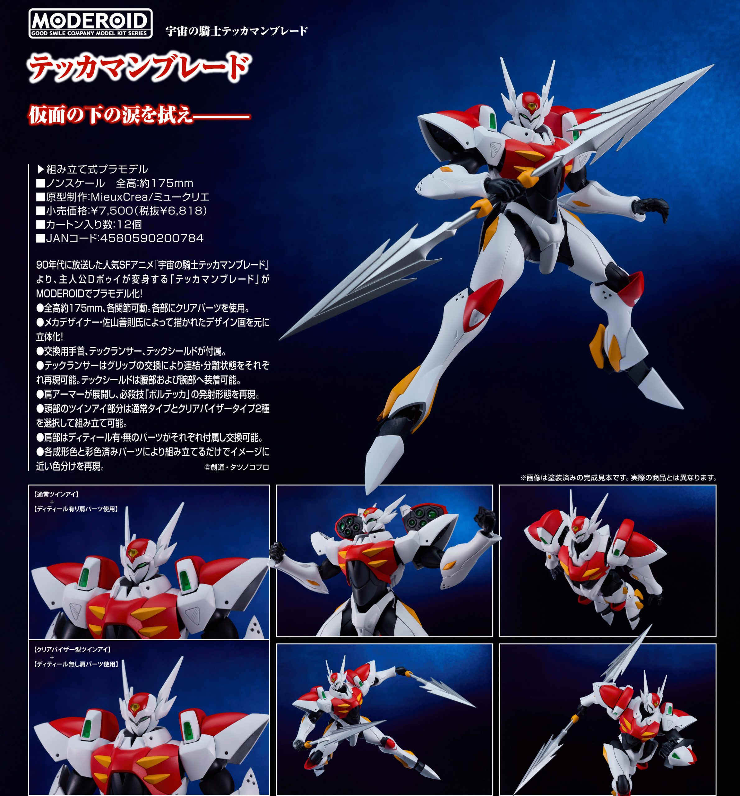 Moderoid "Tekkaman Blade" Tekkaman Blade