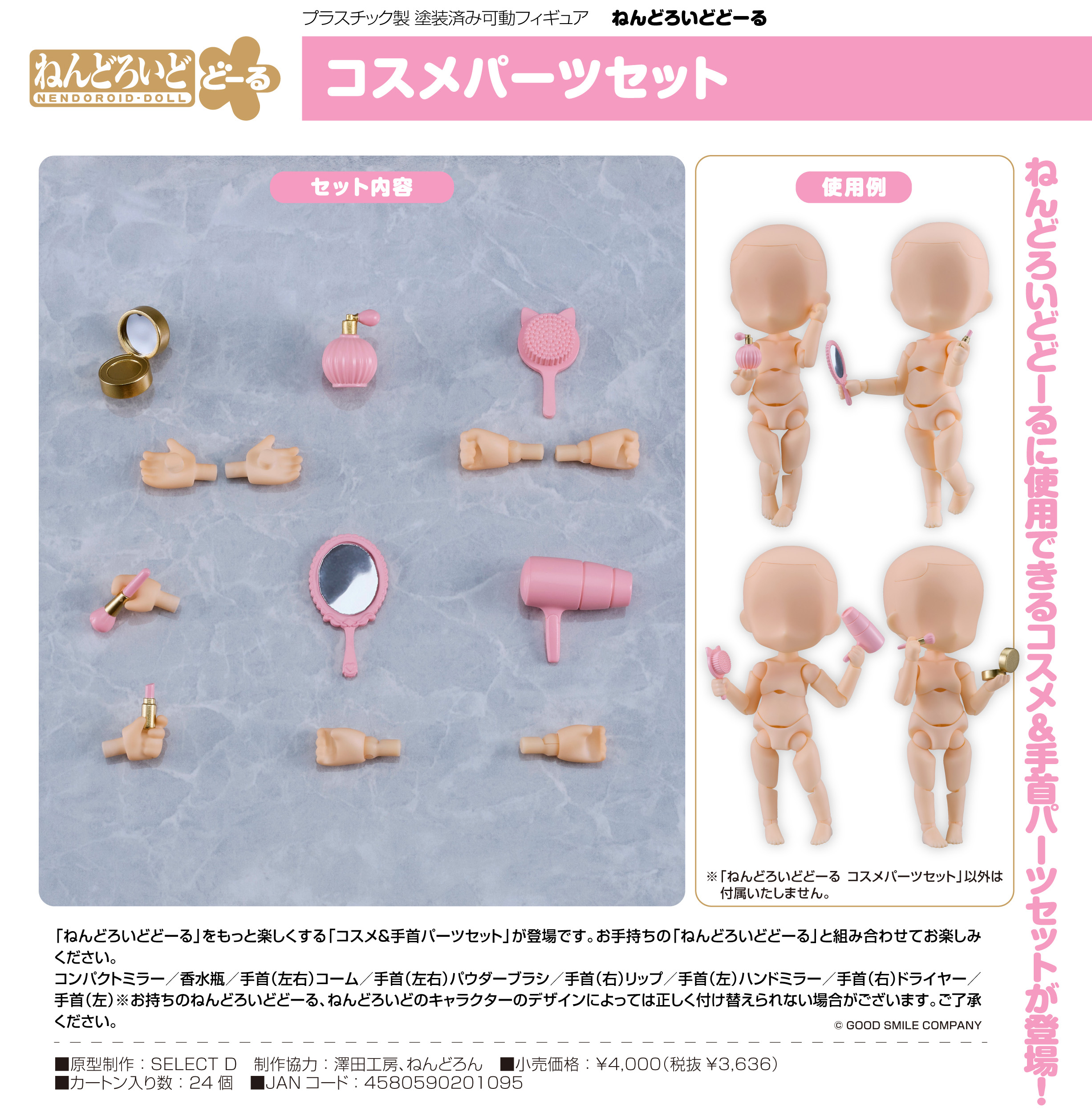 Nendoroid Doll Cosmetics Parts Set