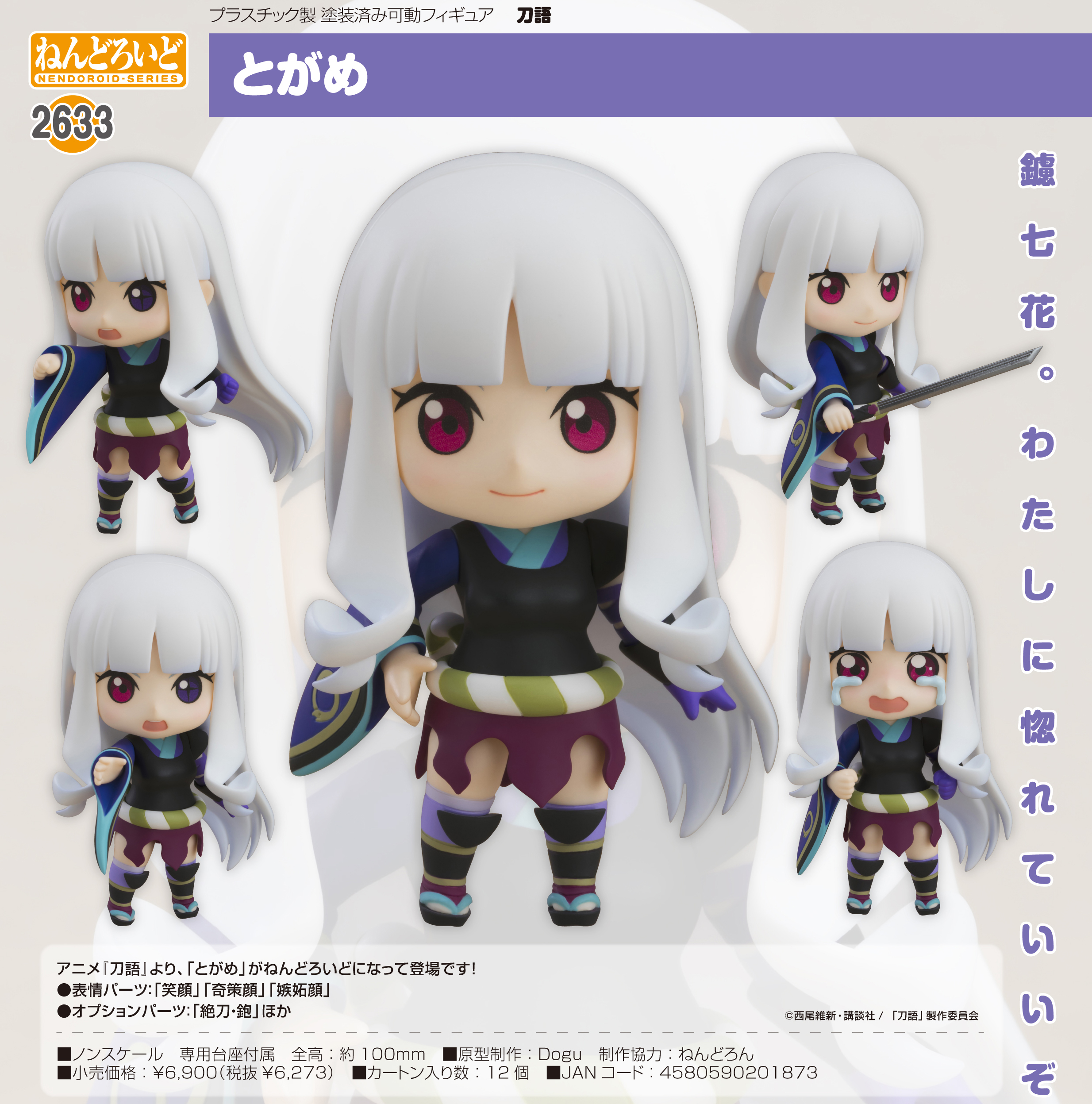 Nendoroid "Katanagatari" Togame