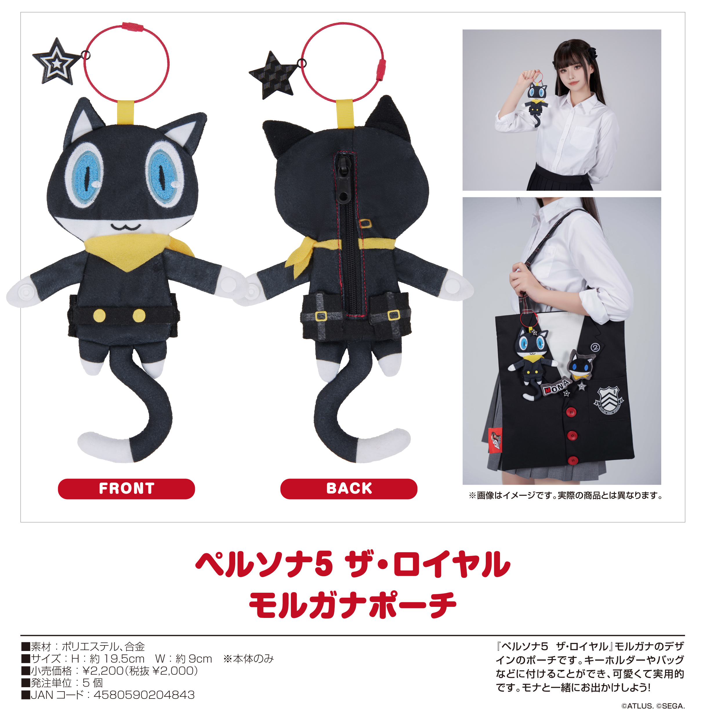 "Persona 5 Royal" Morgana Pouch