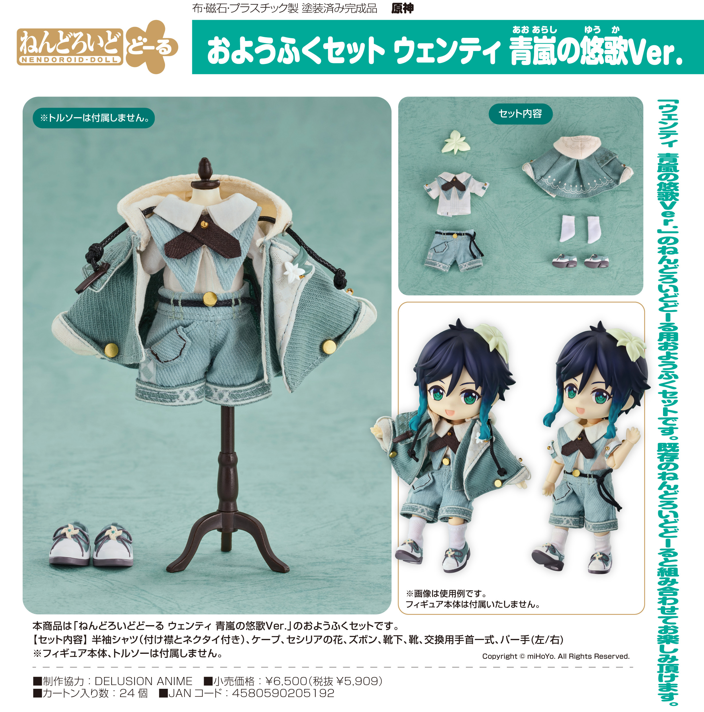 Nendoroid Doll Outfit Set "Genshin Impact" Venti Blue Ballad Ver.