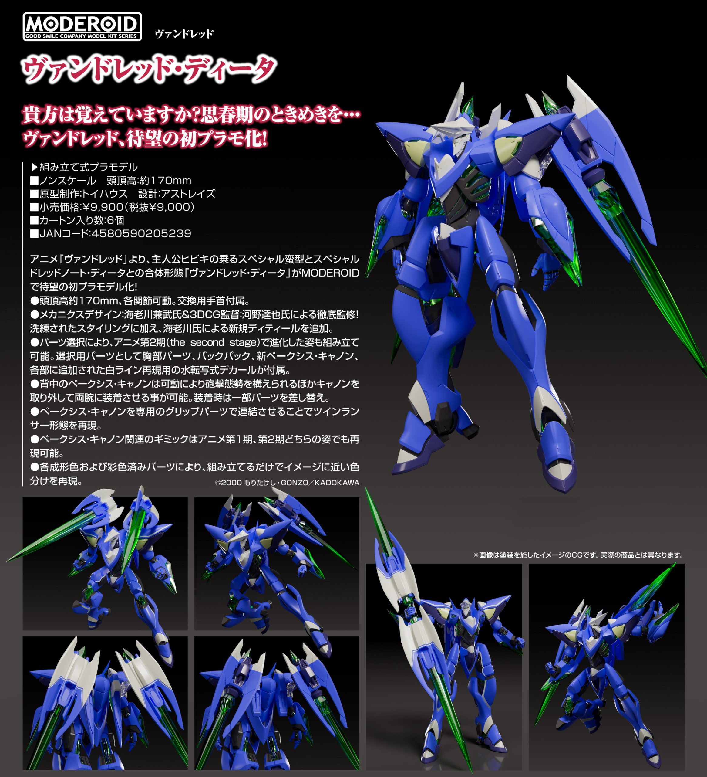 Moderoid "Vandread" Vandread Dita