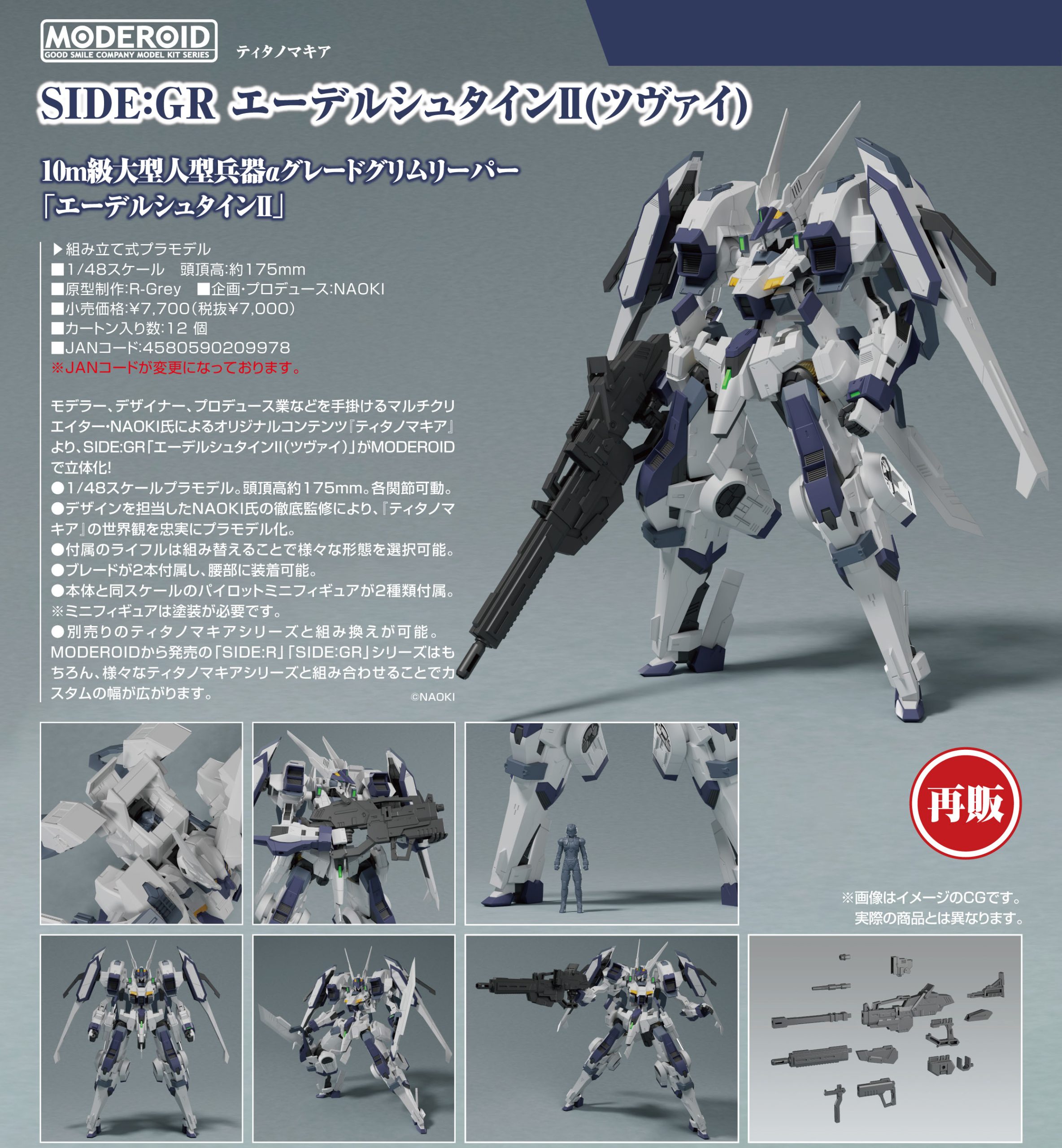 Moderoid Titanomachia SIDE:GR Edelstein II (Zwei)