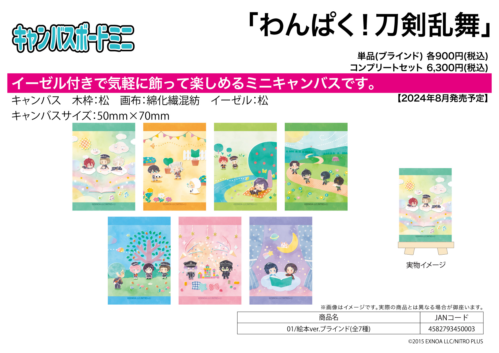 Canvas Board Mini "Touken Ranbu -ONLINE-" Wanpaku! Touken Ranbu 01 Picture Book Ver.