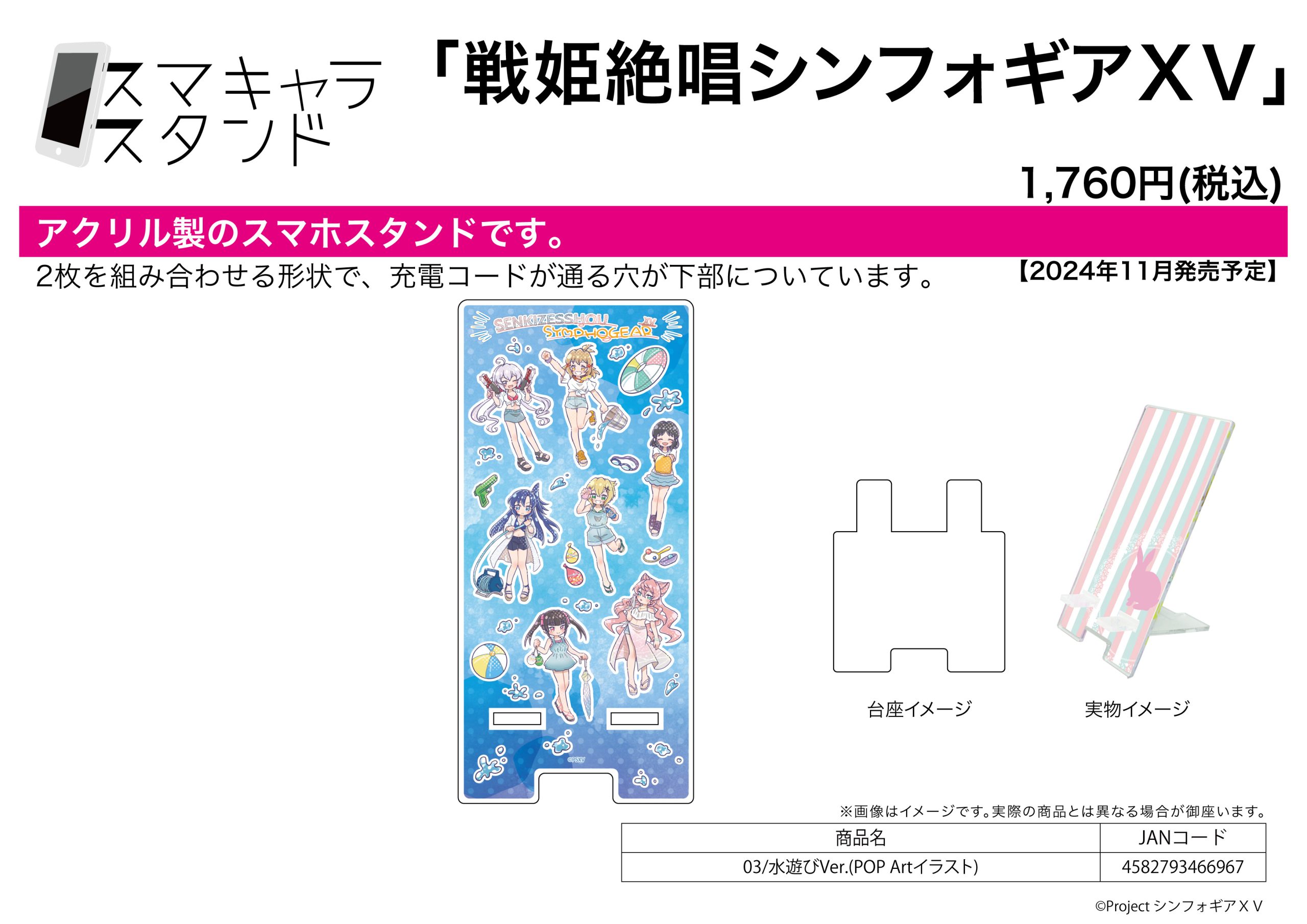 Sma Chara Stand "Senki Zessho Symphogear XV" 03 Playing in The Water Ver. (POP Art Illustration)