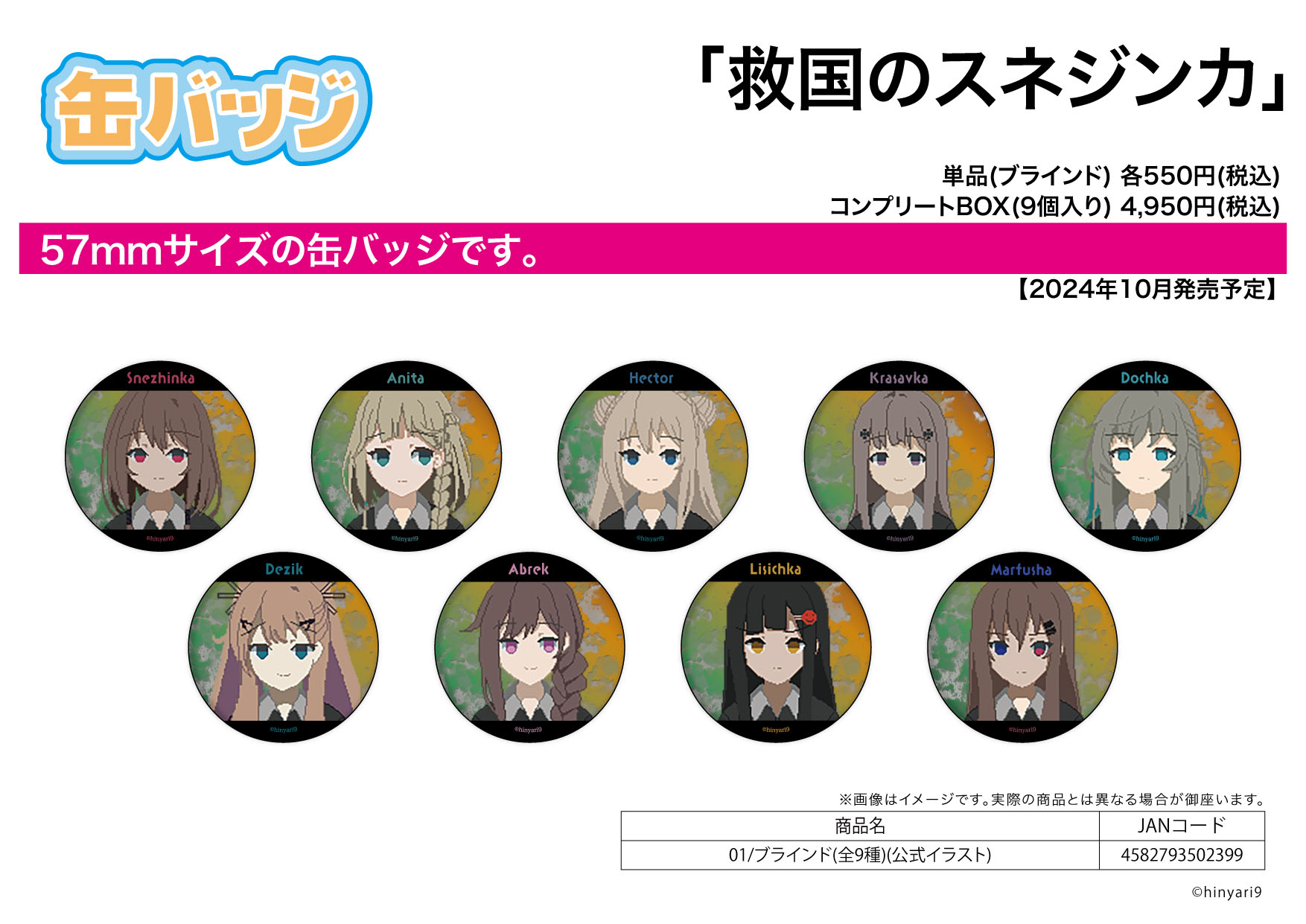 Can Badge "Snezhinka: Sentinel Girls2" 01 Official Illustration