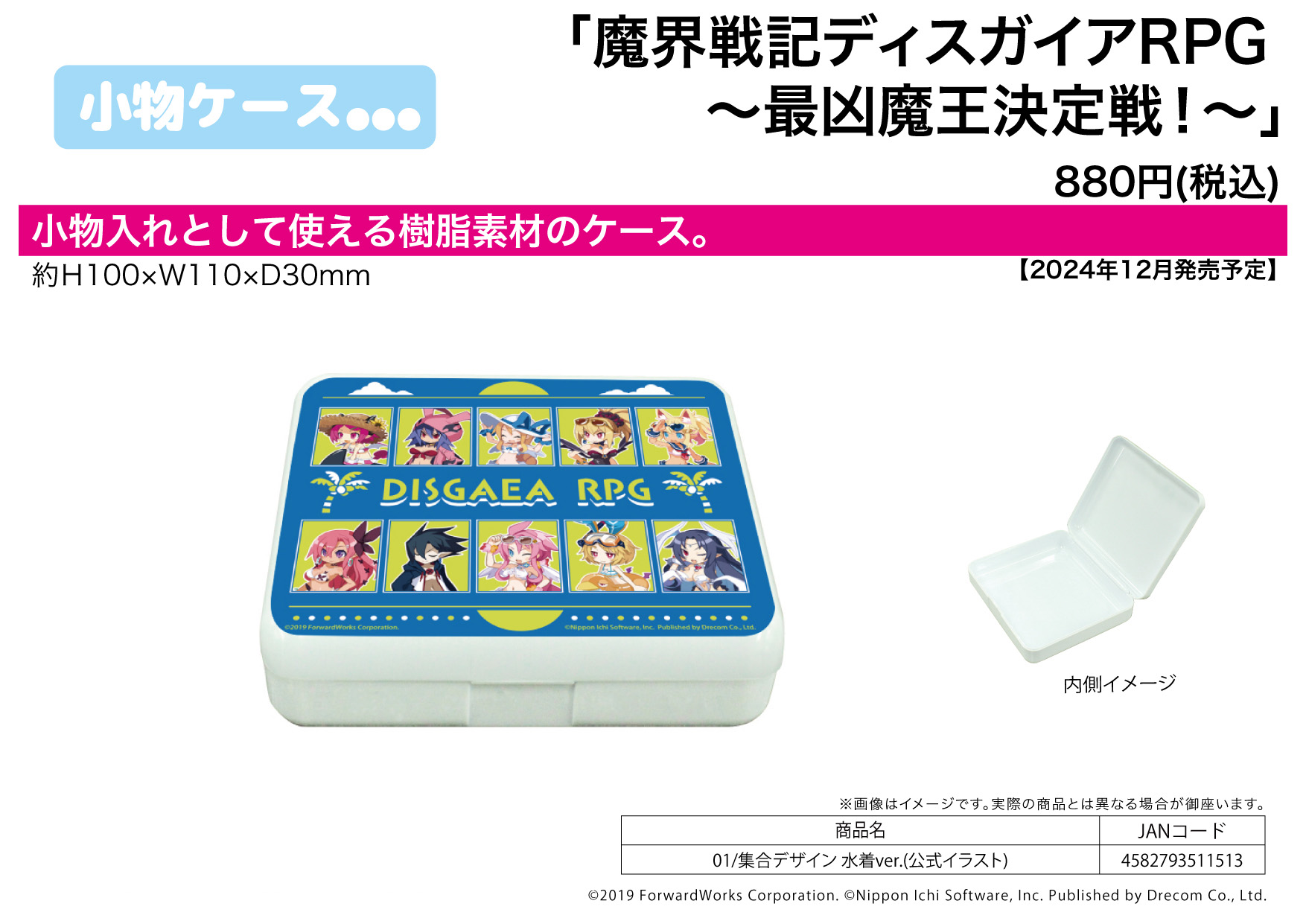 Accessory Case "Disgaea RPG -The Most Evil Demon King Battle!-" 01 Group Design Swimwear Ver. (Official Illustration)