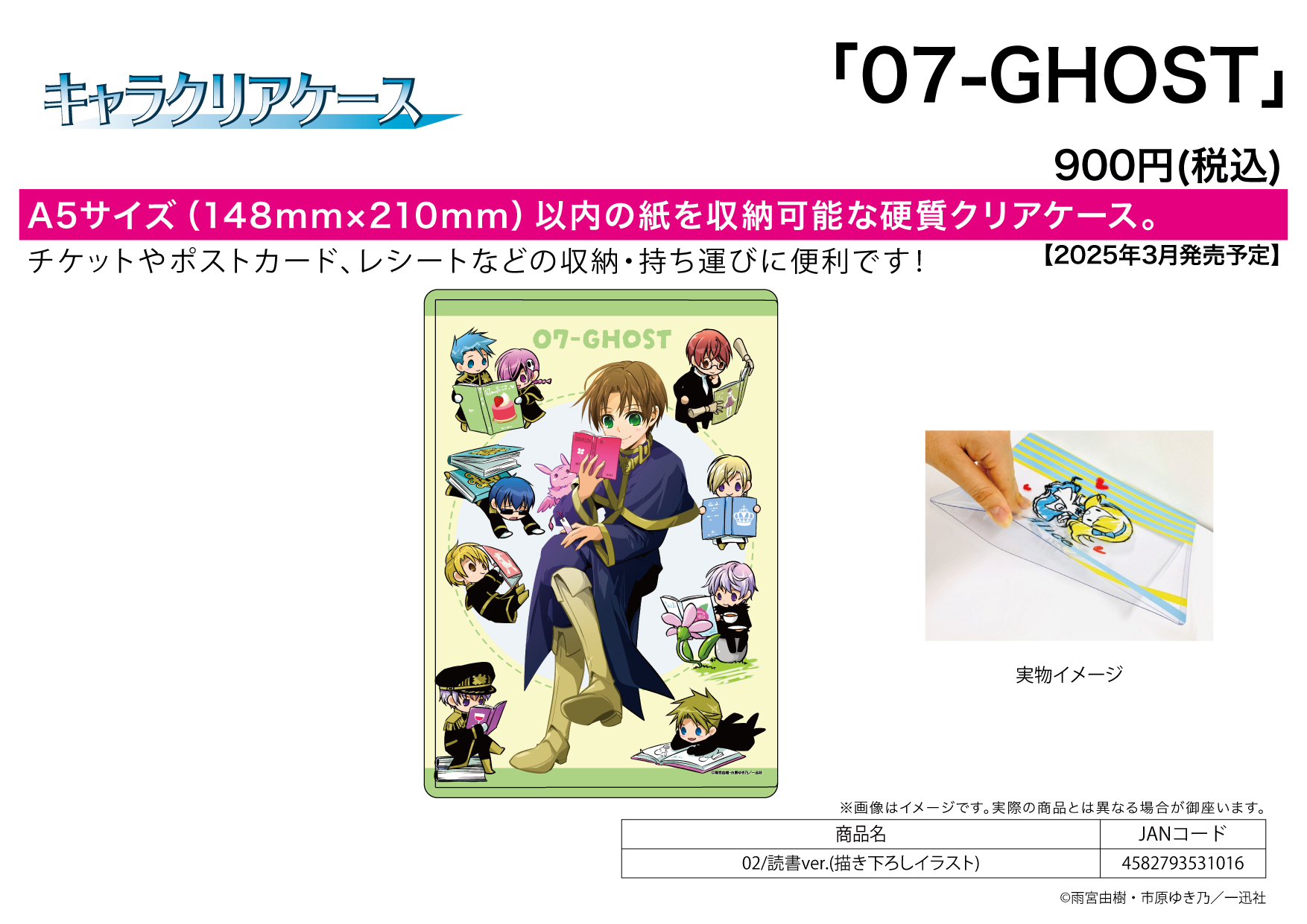 Chara Clear Case "07-Ghost" 02 Reading Ver. (Original Illustration)