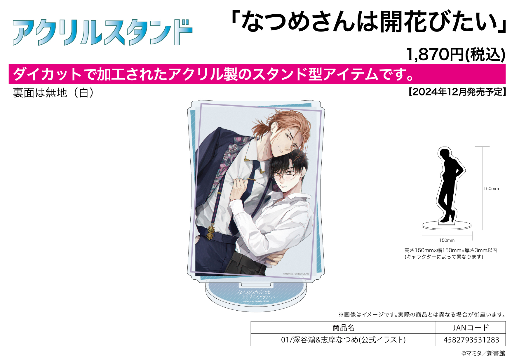 Acrylic Stand "Natsume-san wa Hokorobitai" 01 Sawaya Kou & Shima Natsume (Official Illustration)