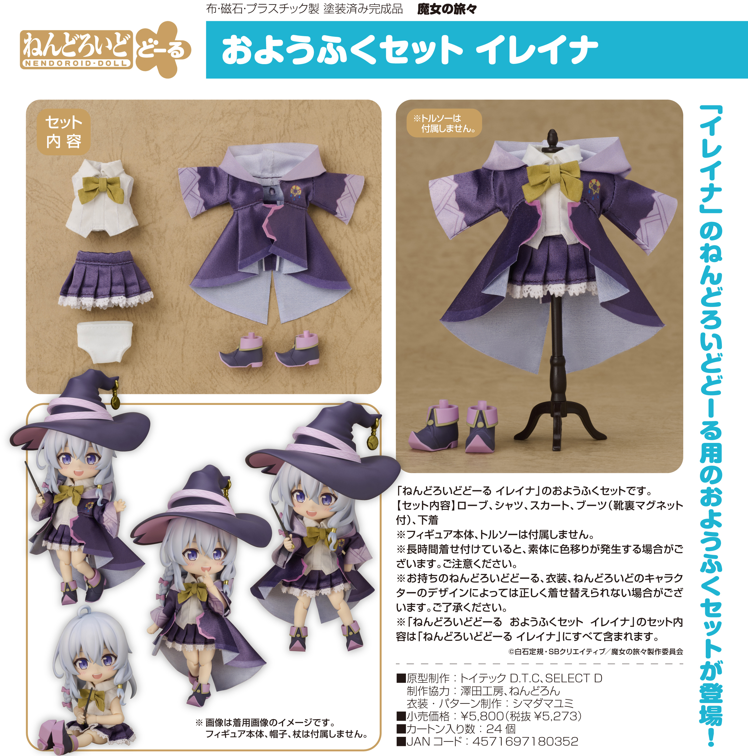 Nendoroid Doll Outfit Set "Wandering Witch: The Journey of Elaina" Elaina