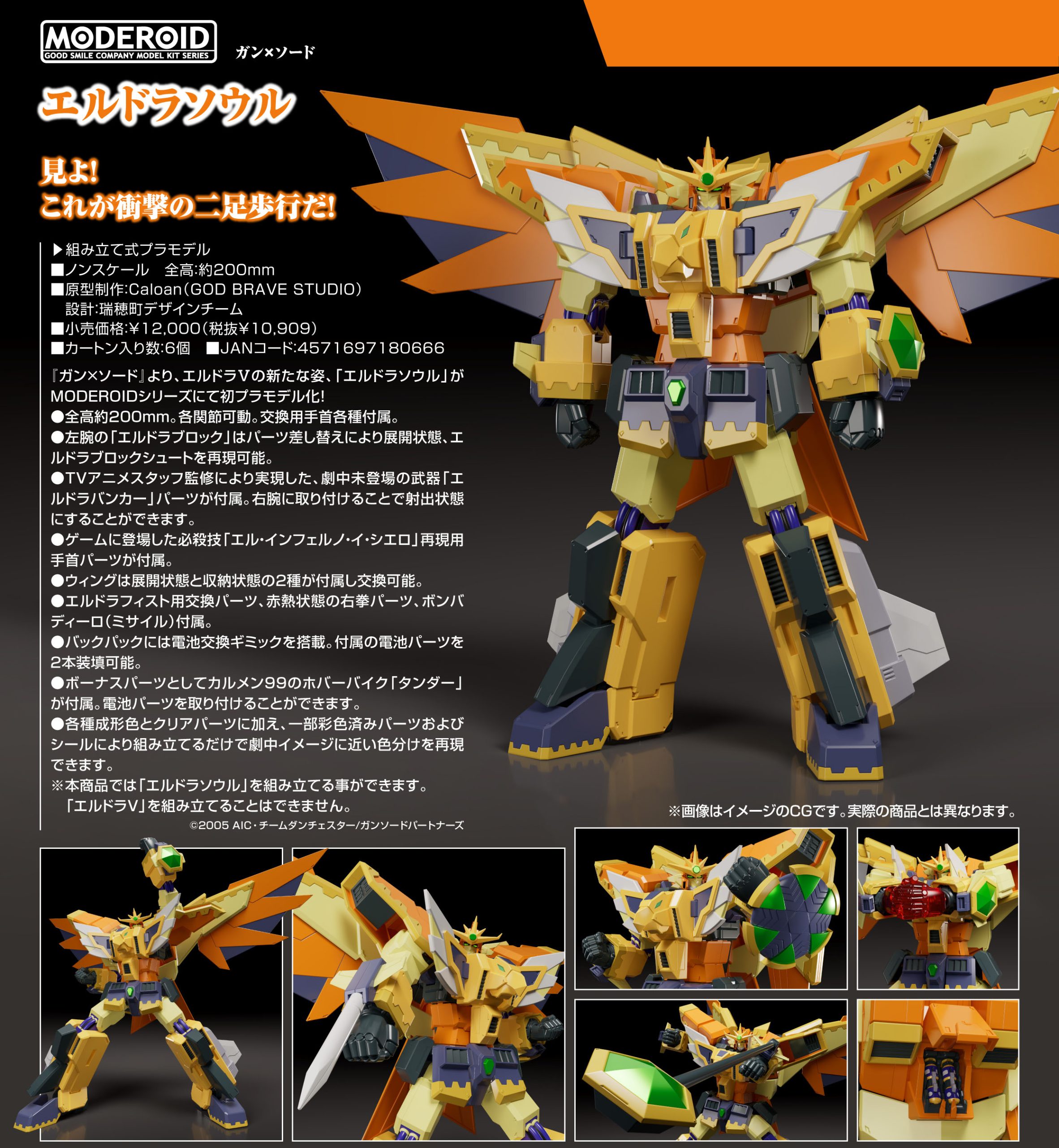 Moderoid "Gun x Sword" Eldora Soul