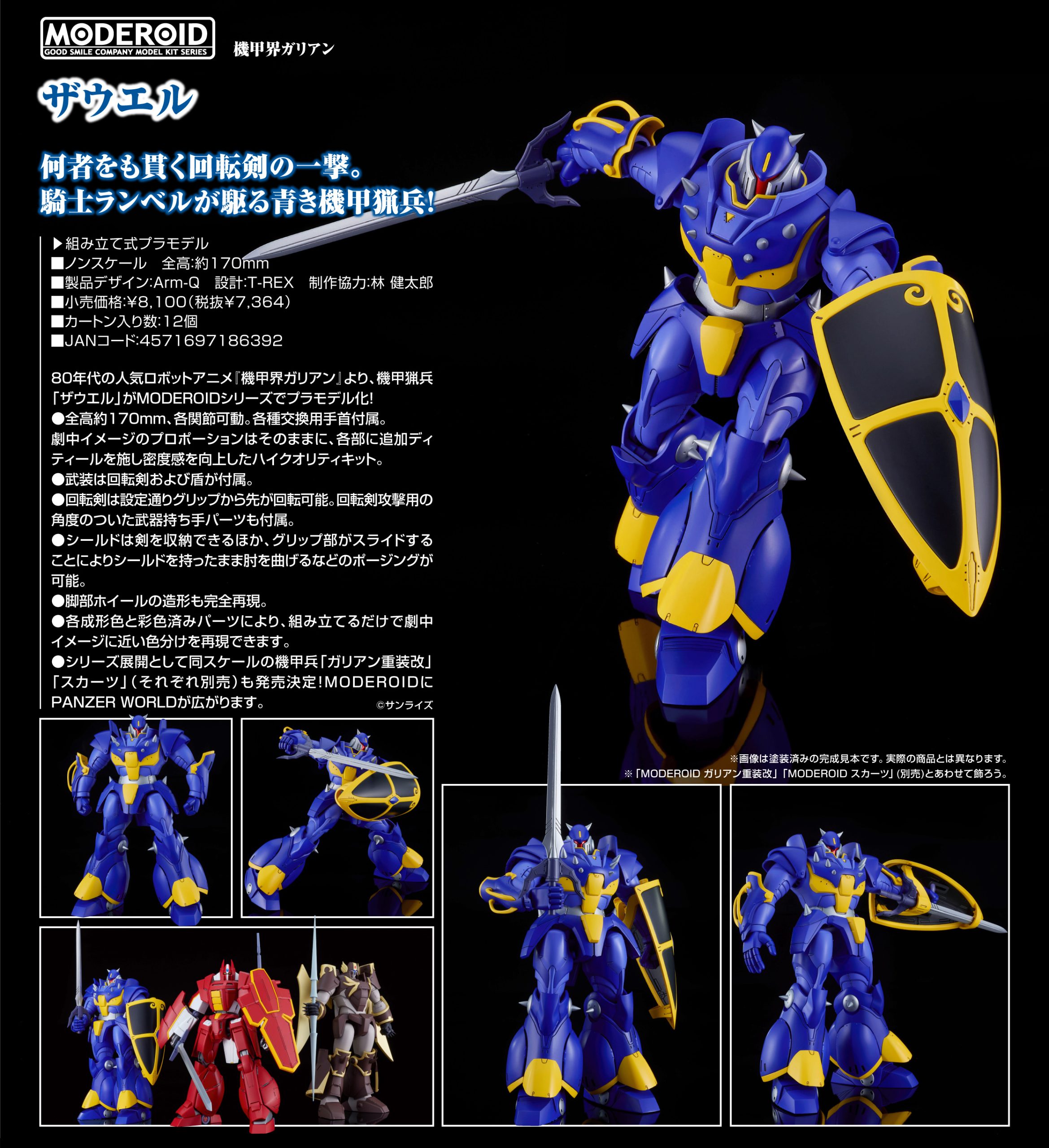 Moderoid "Panzer World Galient" Zuwel