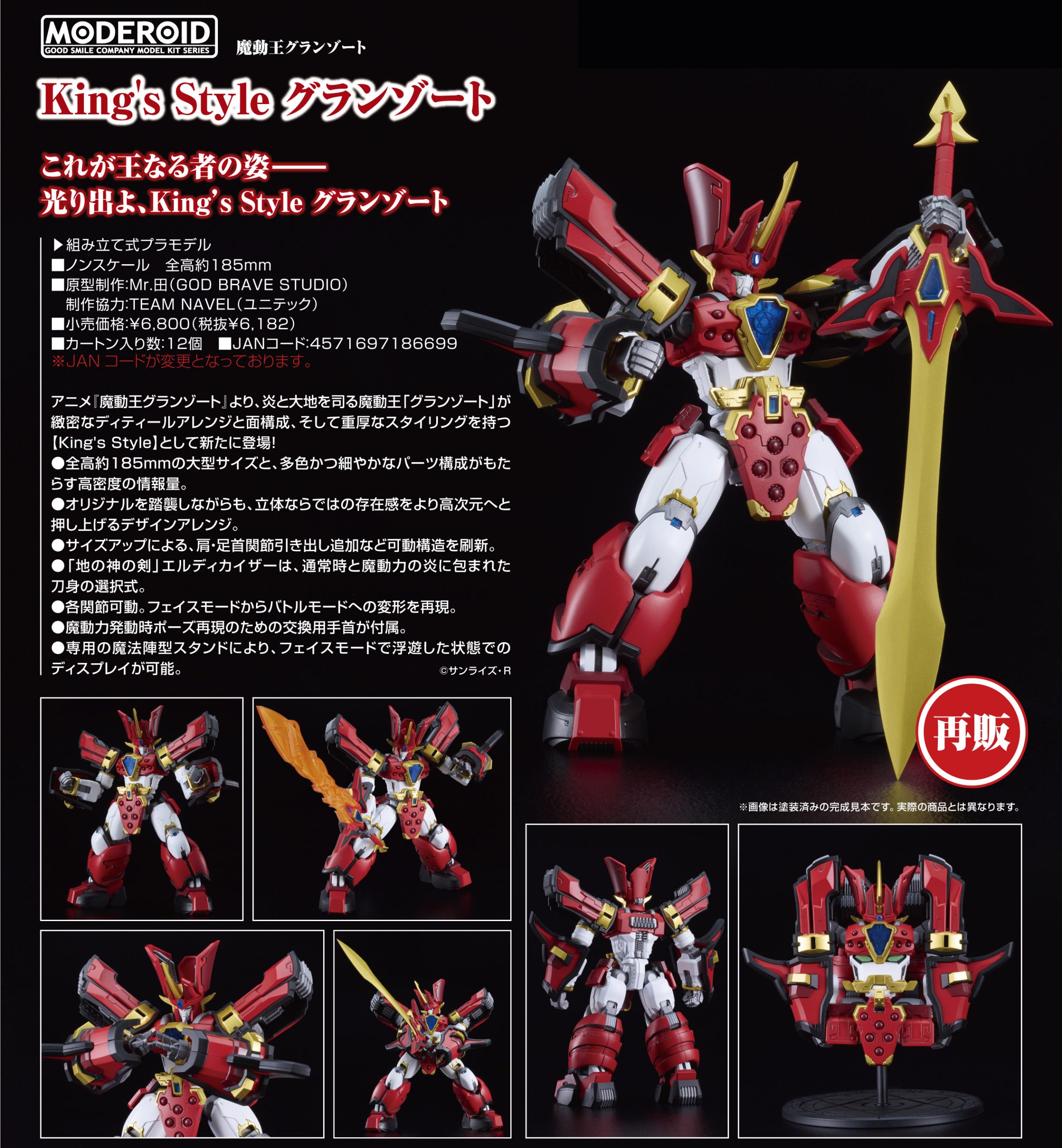 Moderoid "Mado King Granzort" King's Style Granzort