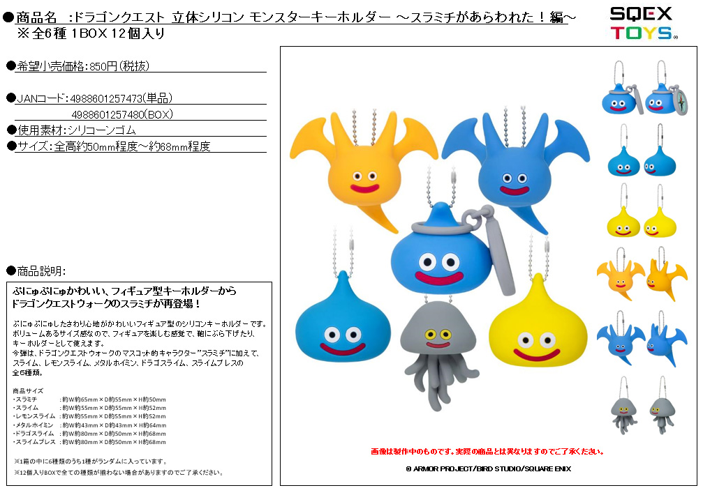 "Dragon Quest" 3D Silicone Monster Key Chain -Slamichi ga Arawareta! Ver.-