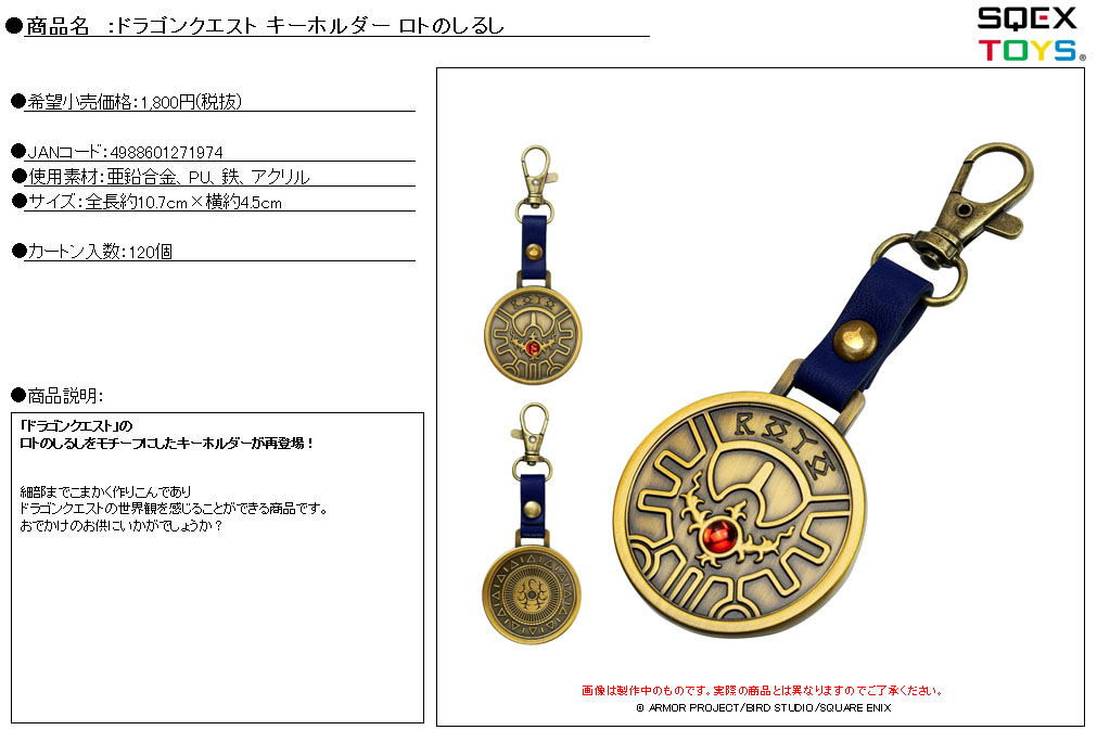 "Dragon Quest" Key Chain Mark of Erdrick