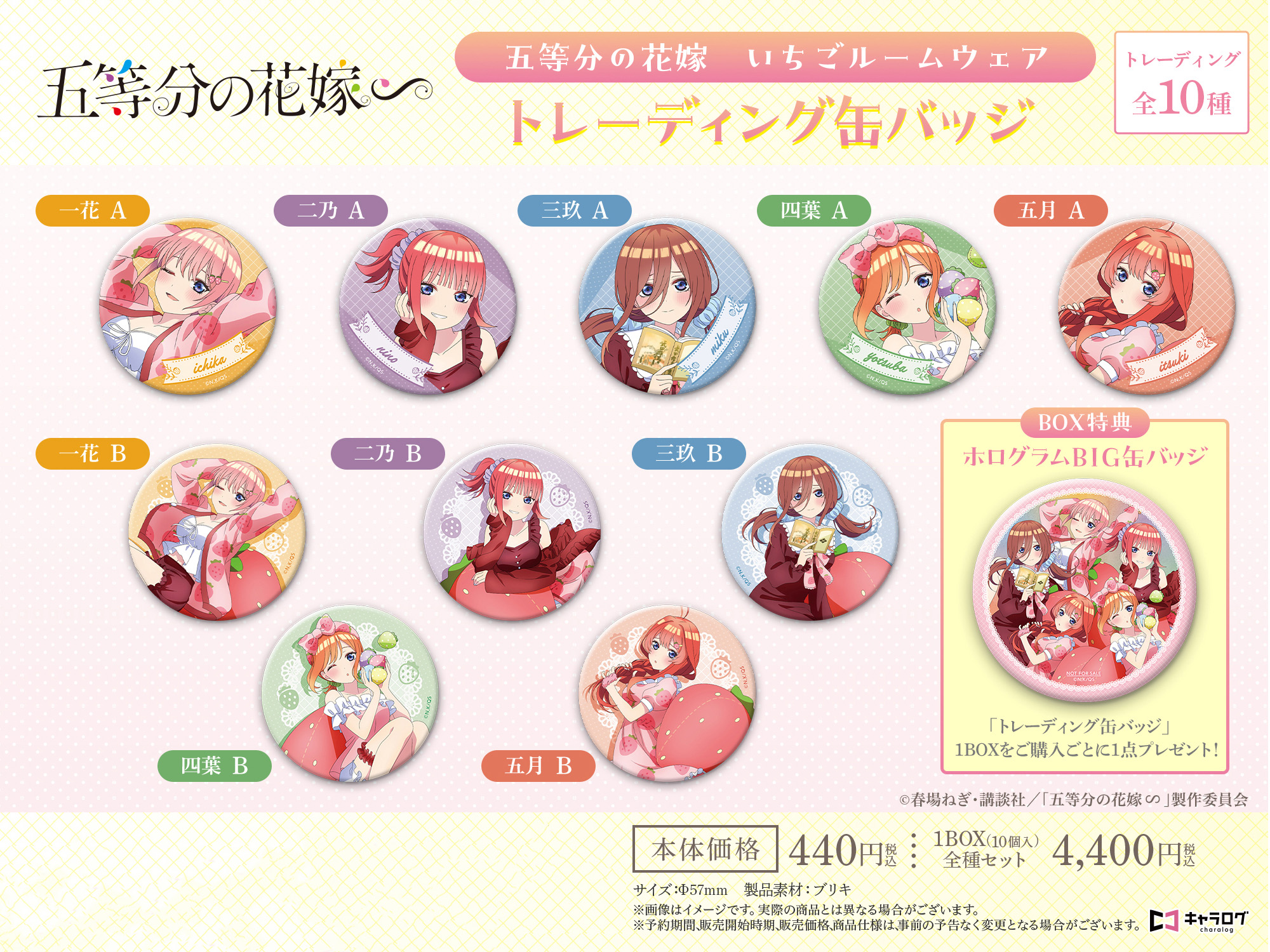 "The Quintessential Quintuplets Specials" Strawberry Roomwear Trading Can Badge