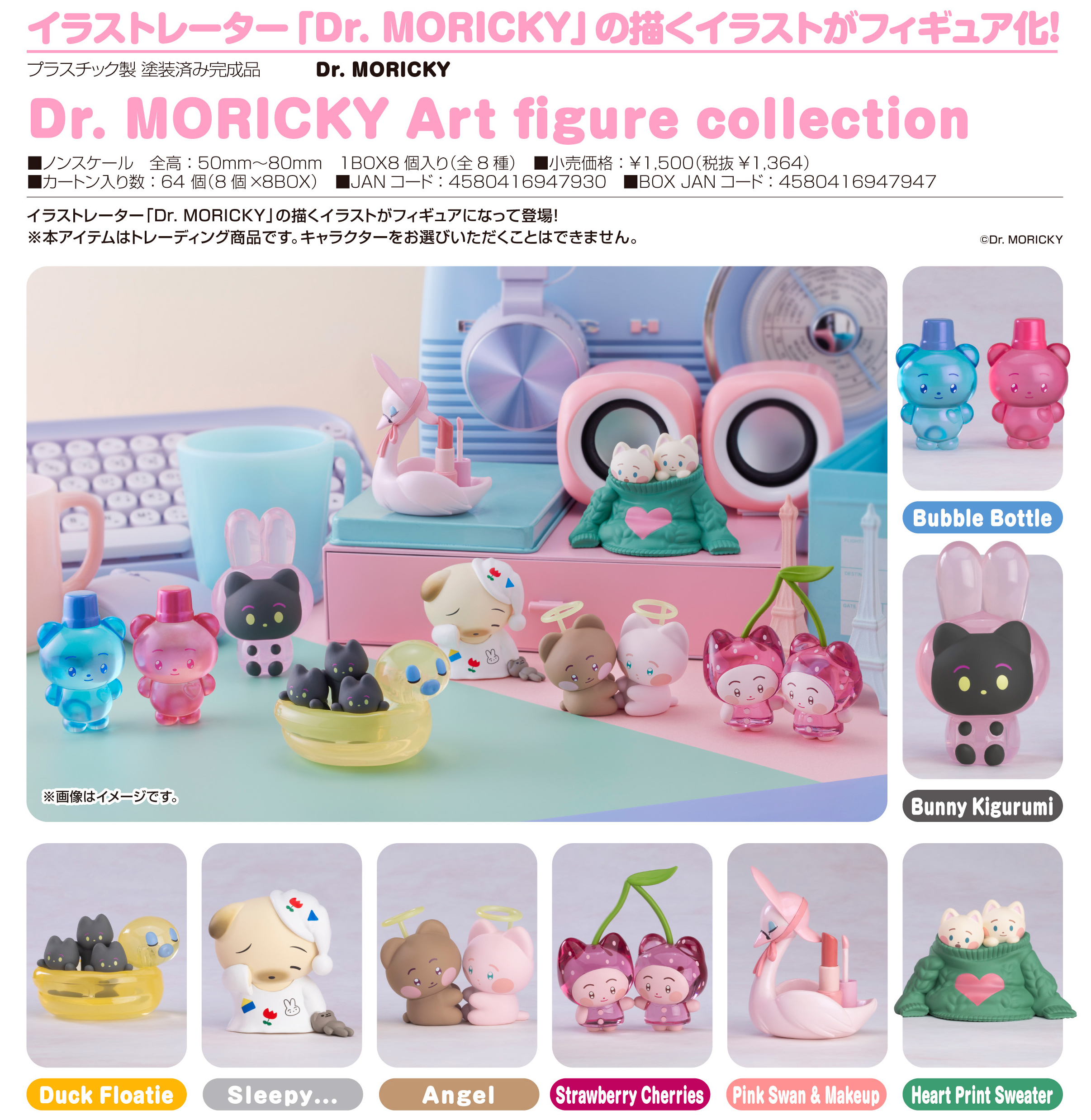 Dr. MORICKY Art Figure Collection