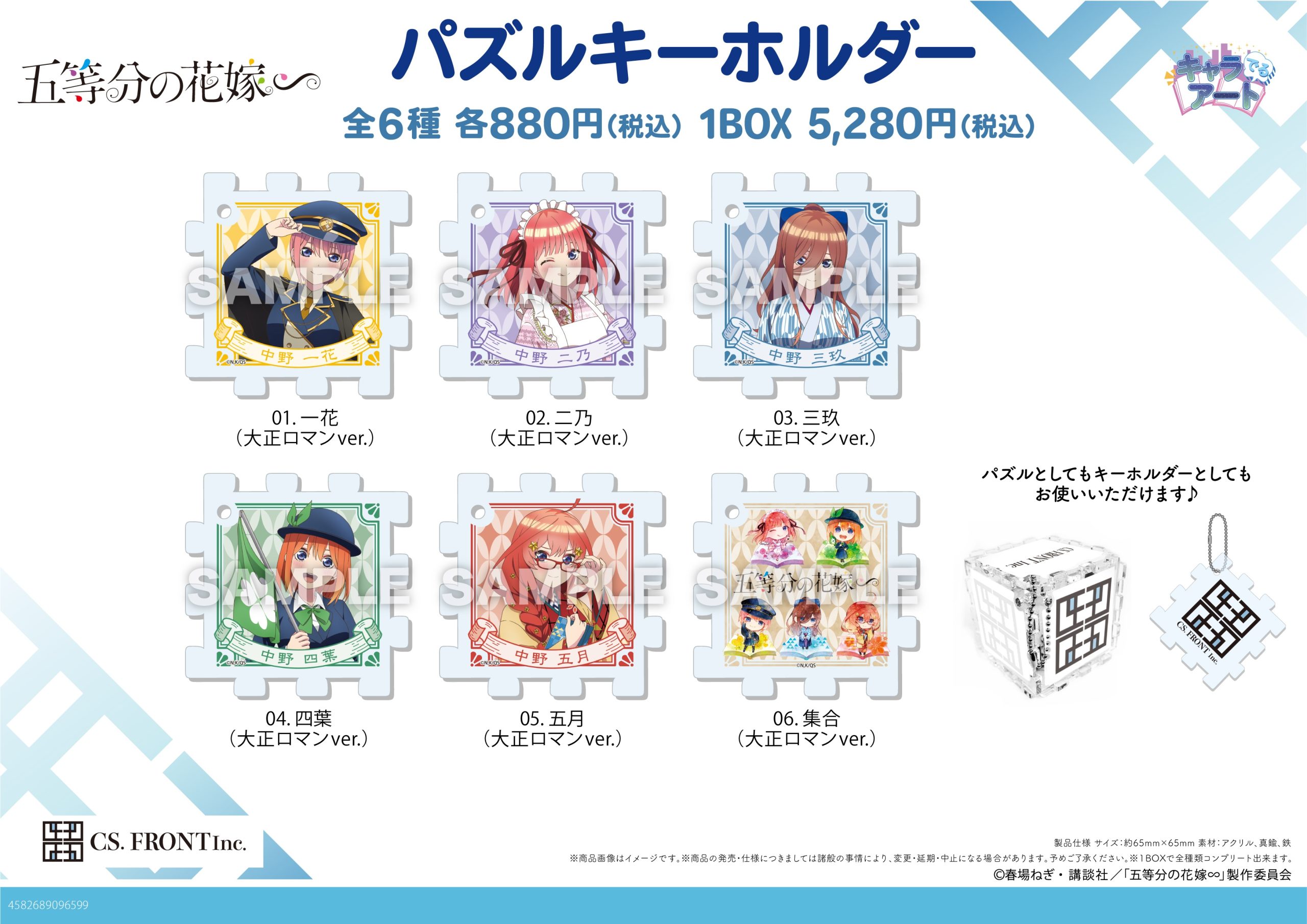 "The Quintessential Quintuplets Specials" Puzzle Key Chain 01 Taisho Roman Ver.