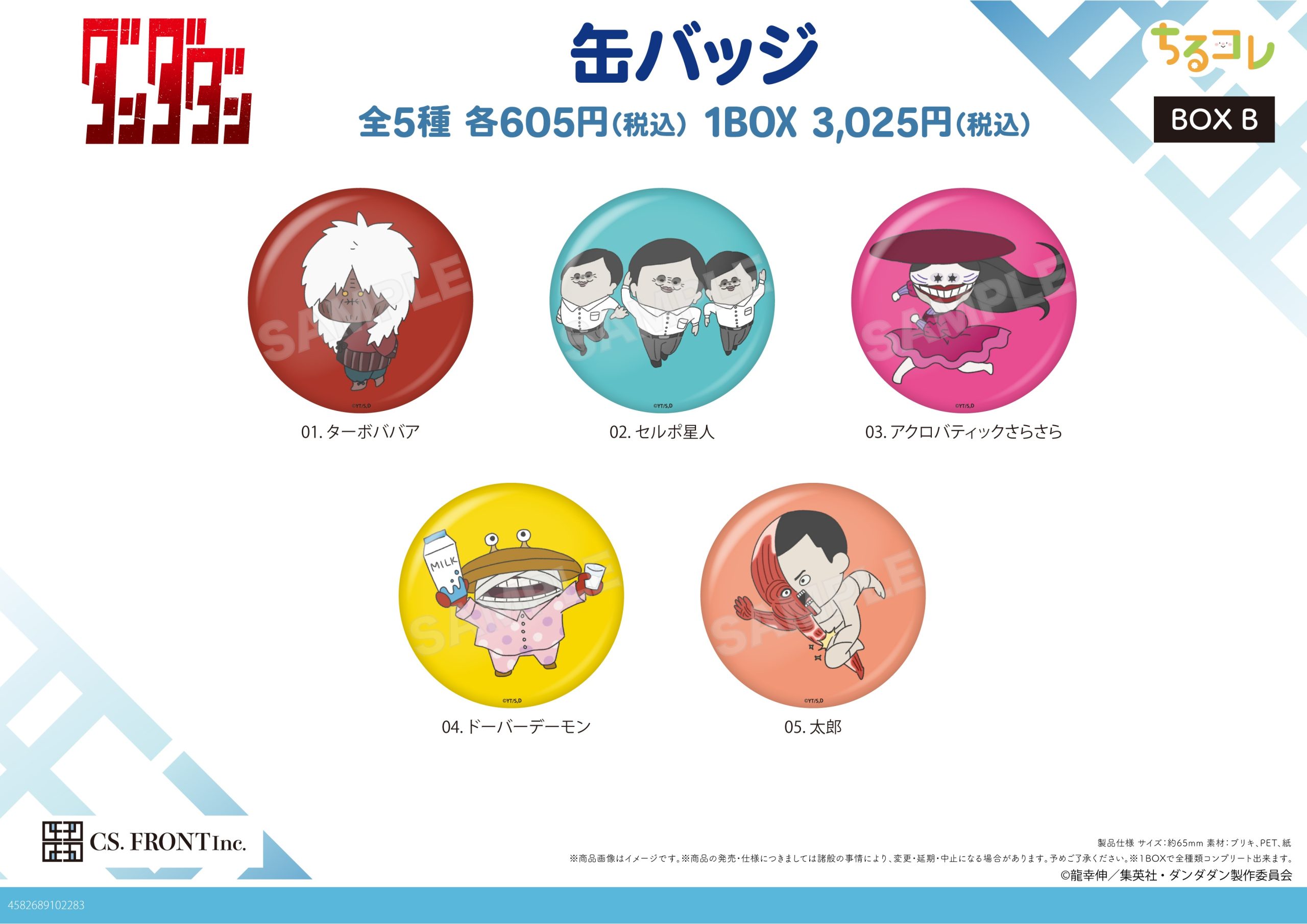 "DANDADAN" Chill Collection Can Badge 01 Box B