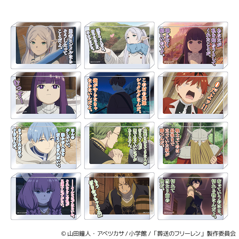 葬送のフリーレン 名言アクリルブロックコレクション ("Frieren: Beyond Journey's End" Words Acrylic Block Collection)