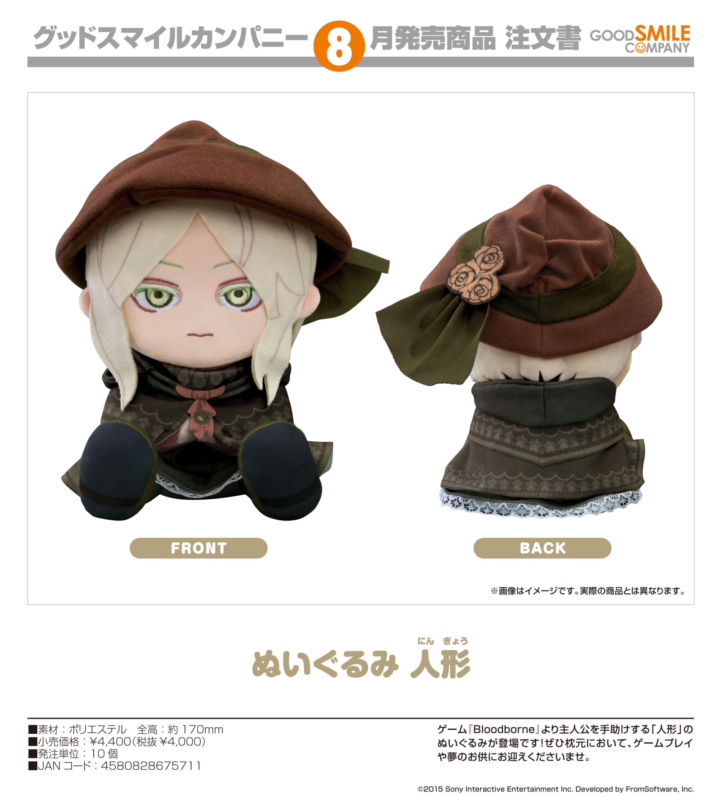 Bloodborne ぬいぐるみ 人形 ("Bloodborne" Plushie The Doll)