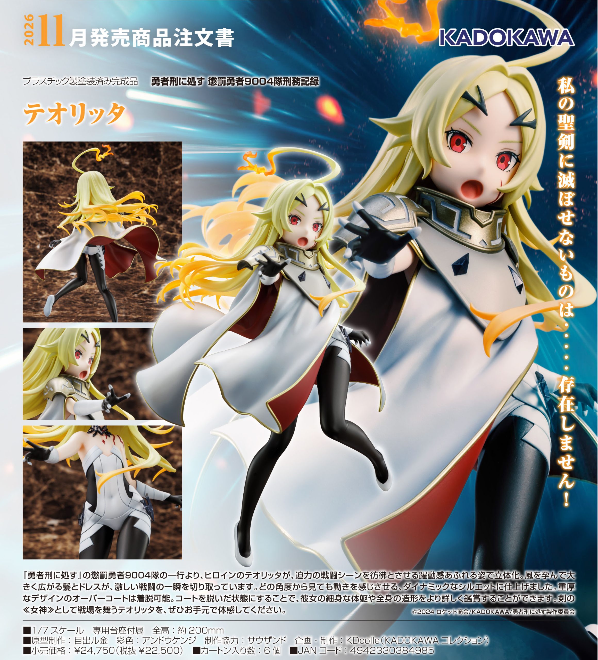 KDcolle 勇者刑に処す 懲罰勇者9004隊刑務記録 テオリッタ (Kadokawa Collection "Sentenced to Be a Hero: The Prison Records of Penal Hero Unit 9004" Teoritta)