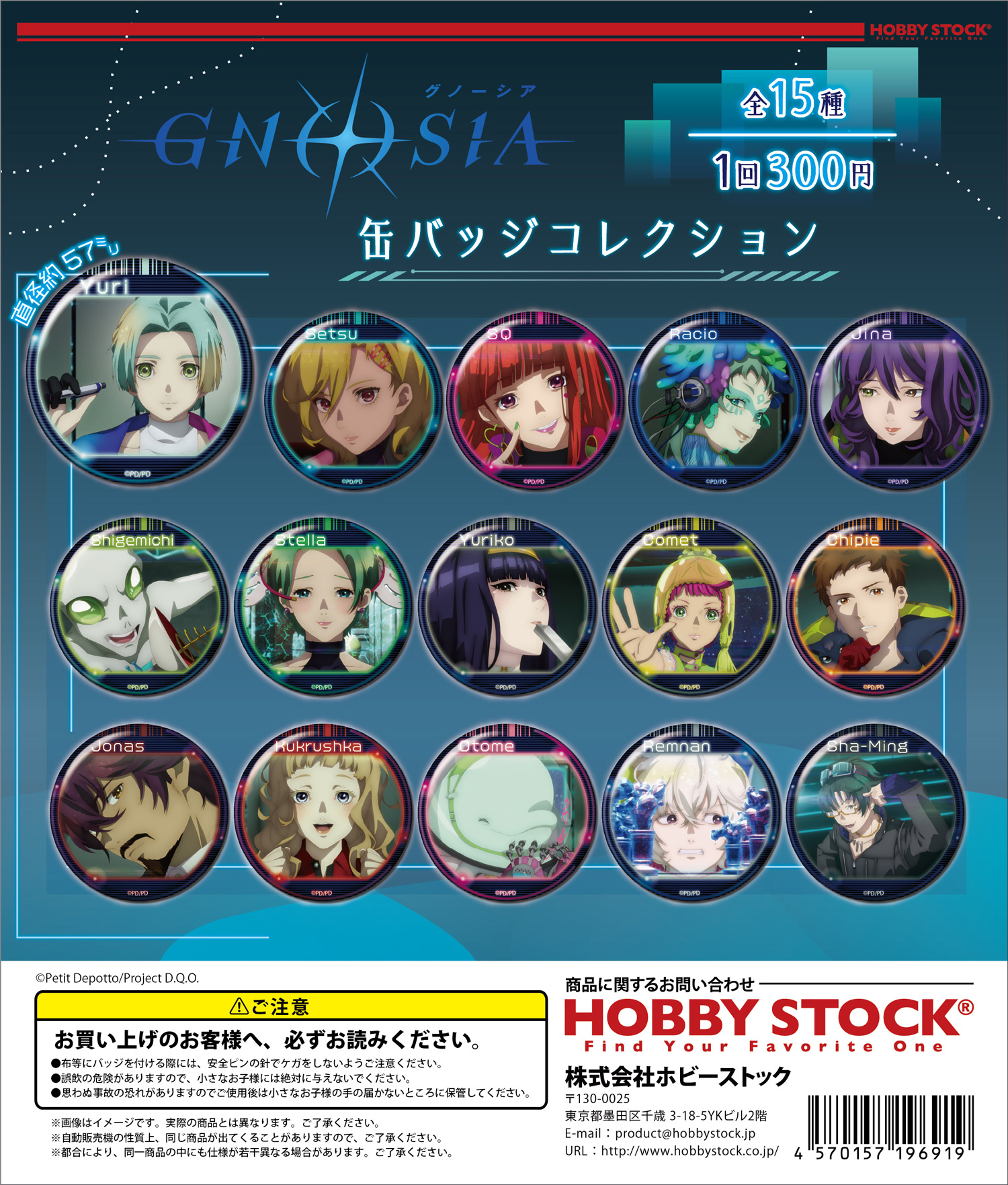 300円カプセル グノーシア 缶バッジコレクション ("GNOSIA" Can Badge Collection (Capsule))