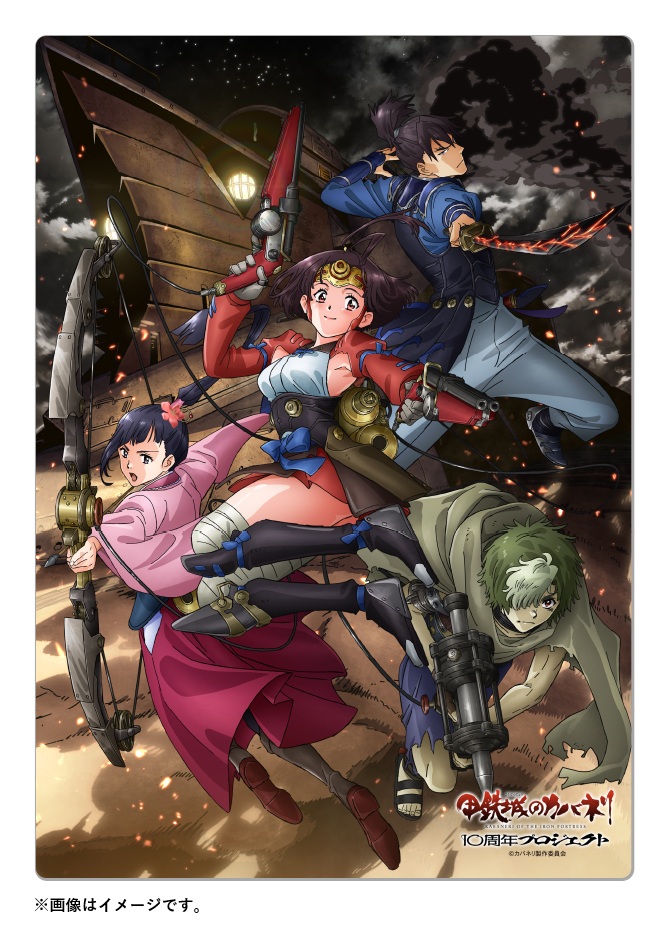 甲鉄城のカバネリ 10周年記念 メタリアルグラフ ("Kabaneri of the Iron Fortress" 10th Anniversary Metareal Graph)