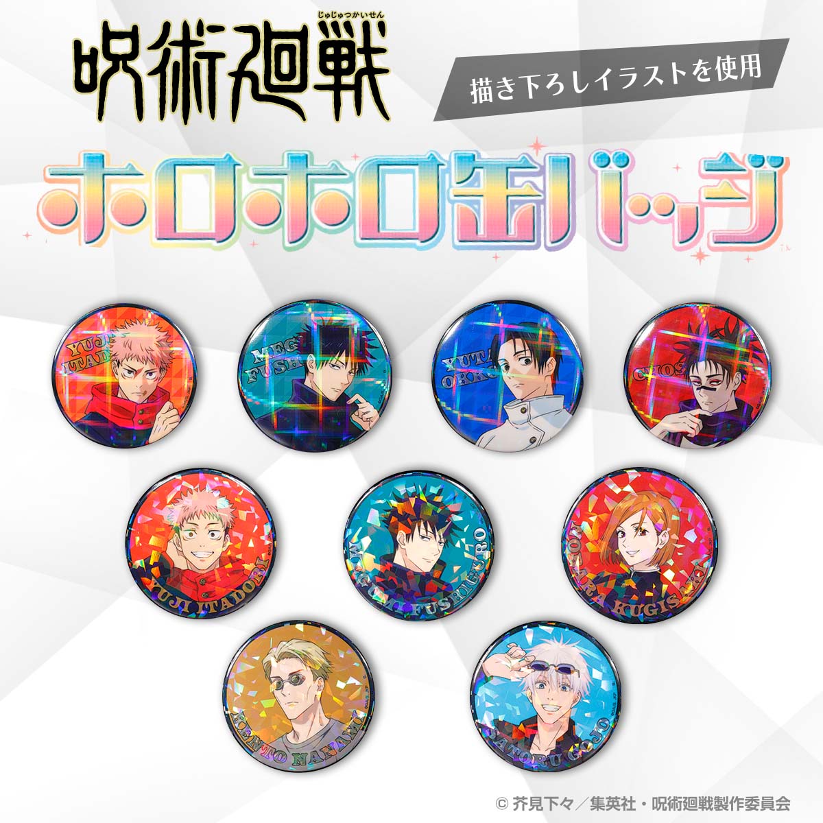 ハピクロ! 呪術廻戦 ホロホロ缶バッジ 描き下ろし (Hapiclo! "Jujutsu Kaisen" Hologram Can Badge Original Illustration)