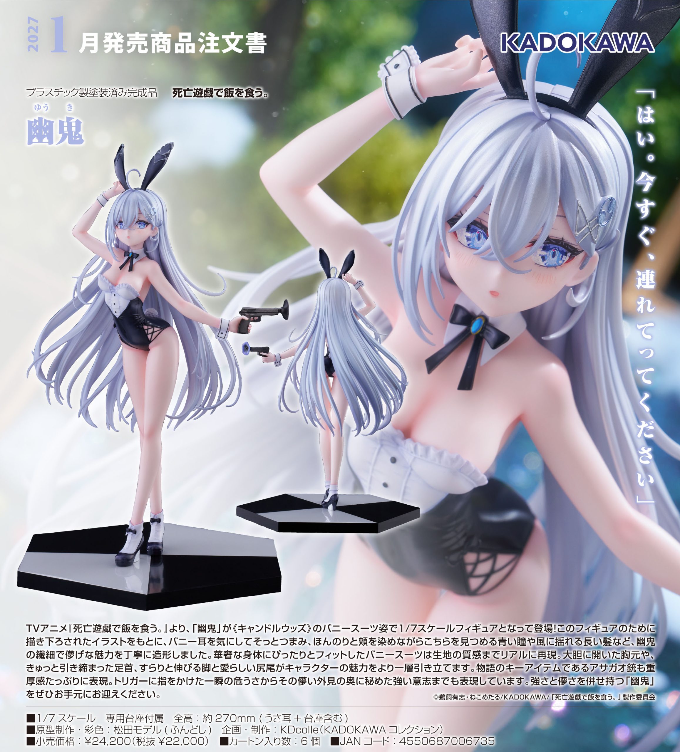 KDcolle 死亡遊戯で飯を食う。 幽鬼 (Kadokawa Collection "Playing Death Games to Put Food on the Table" Yuki)